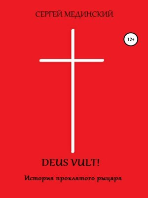 cover image of Deus Vult!